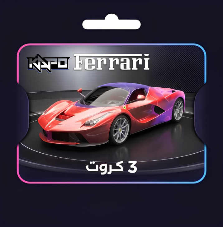 Ferrari LaFerrari (3 كروت)